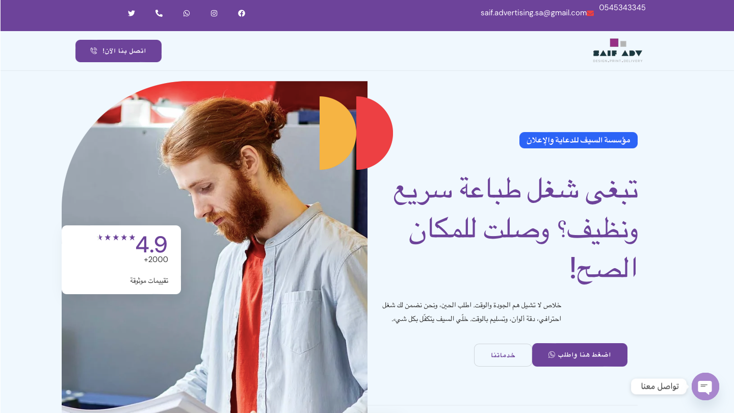 تصميم موقع إلكتروني لمؤسسة سيف لزيادة المبيعات وتحسين تجربة العملاء.